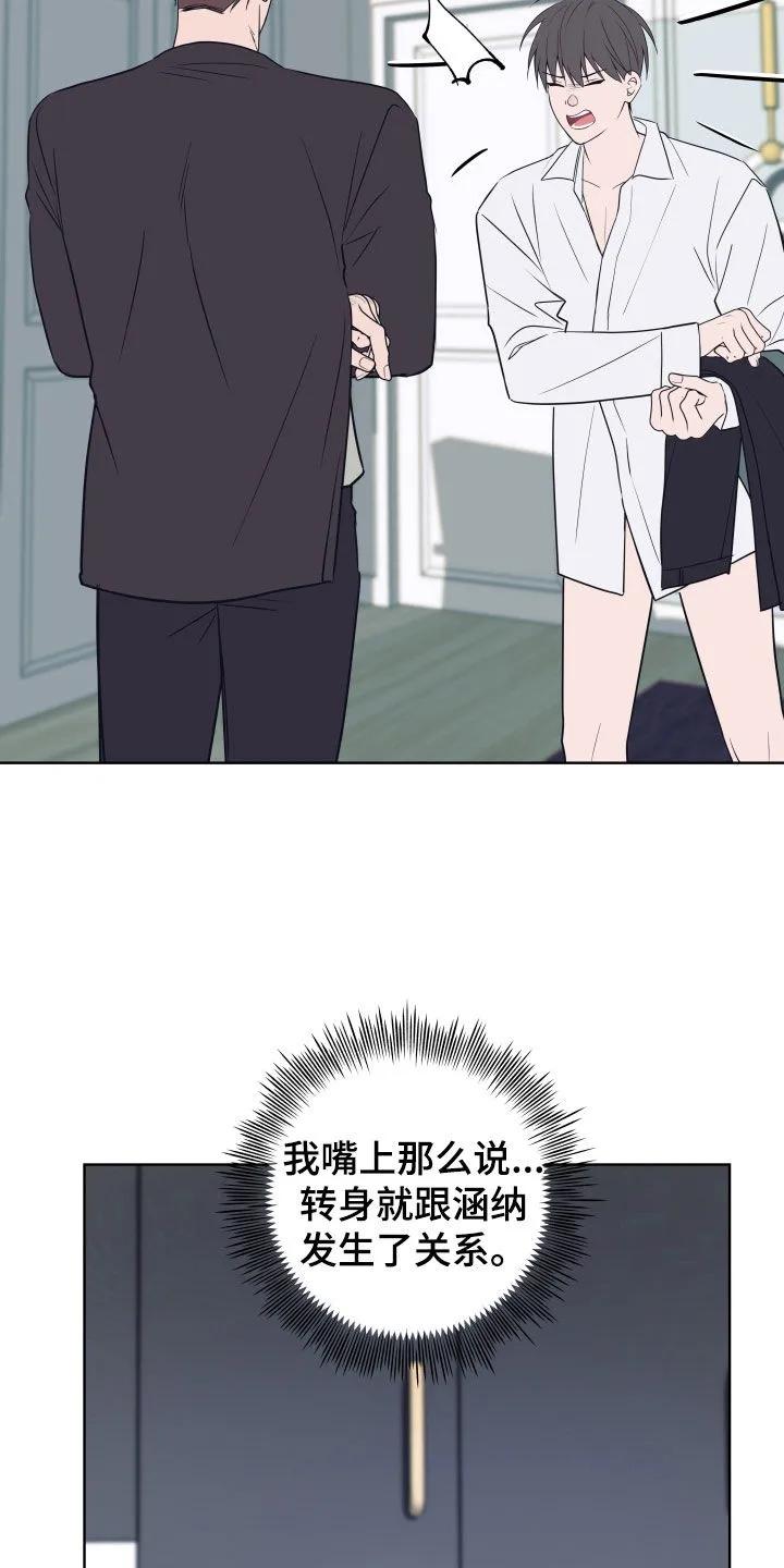 《恋爱三骑士》第27章：走神 第22页