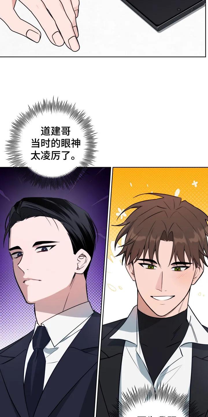 《恋爱三骑士》第27章：走神 第24页