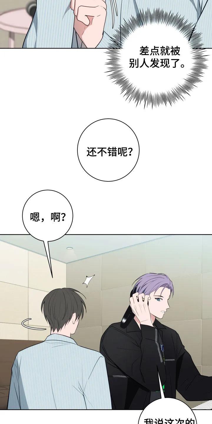 《恋爱三骑士》第27章：走神 第4页