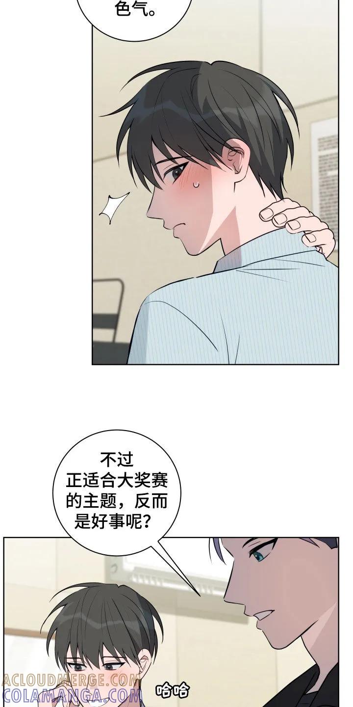 《恋爱三骑士》第27章：走神 第9页