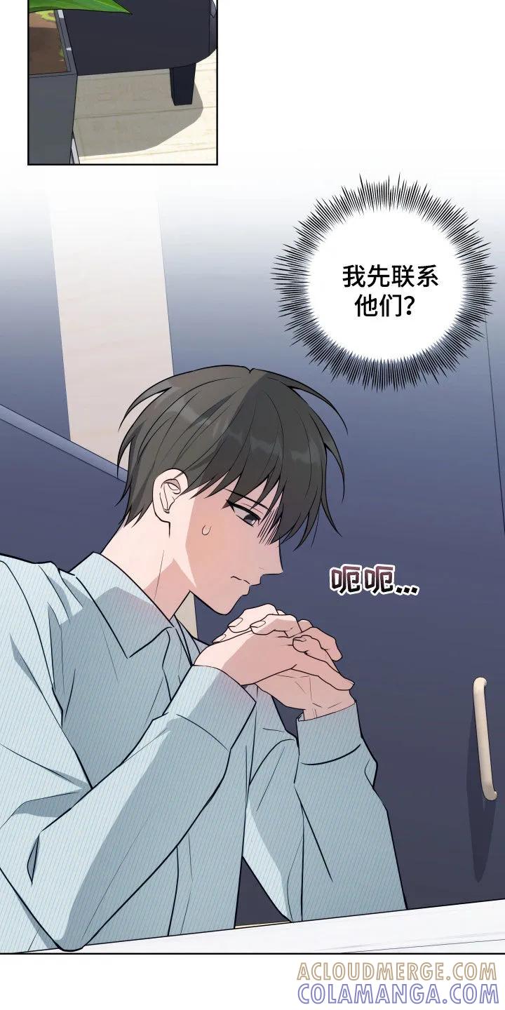 《恋爱三骑士》第27章：走神 第19页