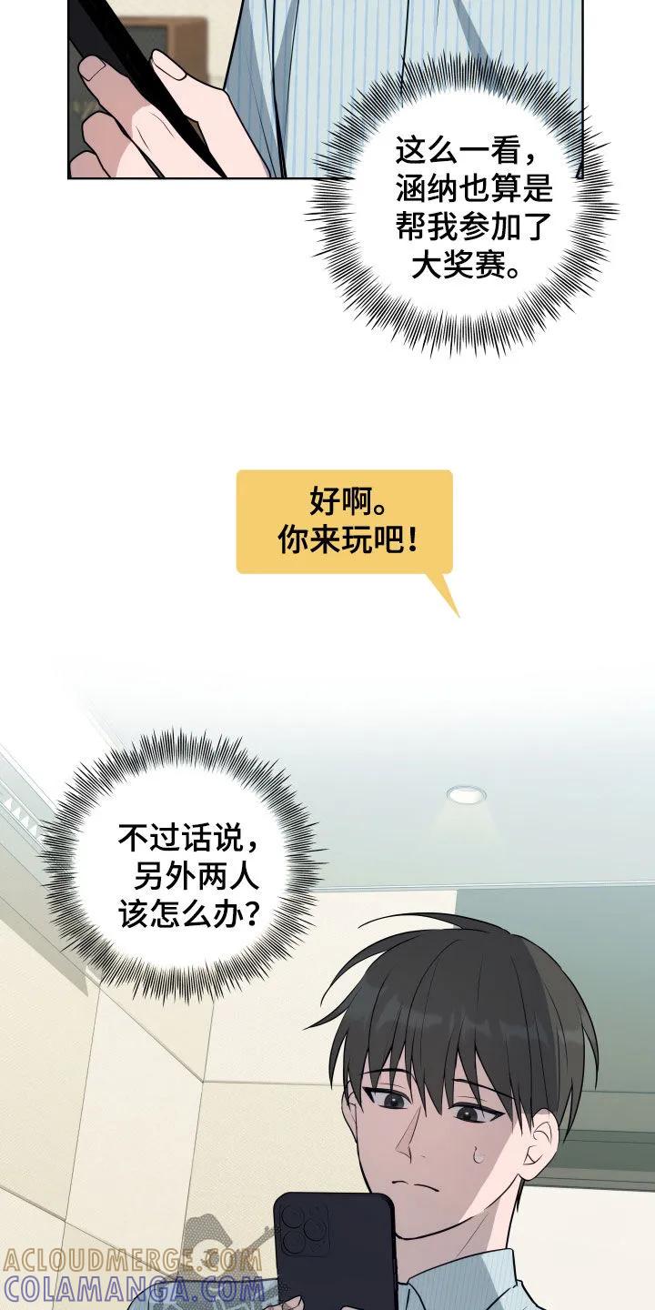 《恋爱三骑士》第27章：走神 第17页