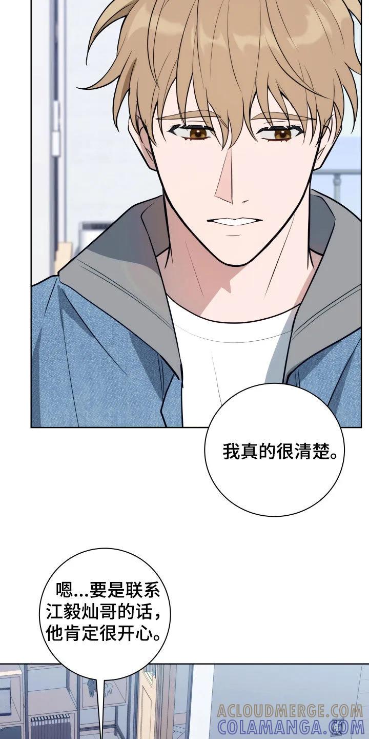 《恋爱三骑士》第28章：脸红 第11页