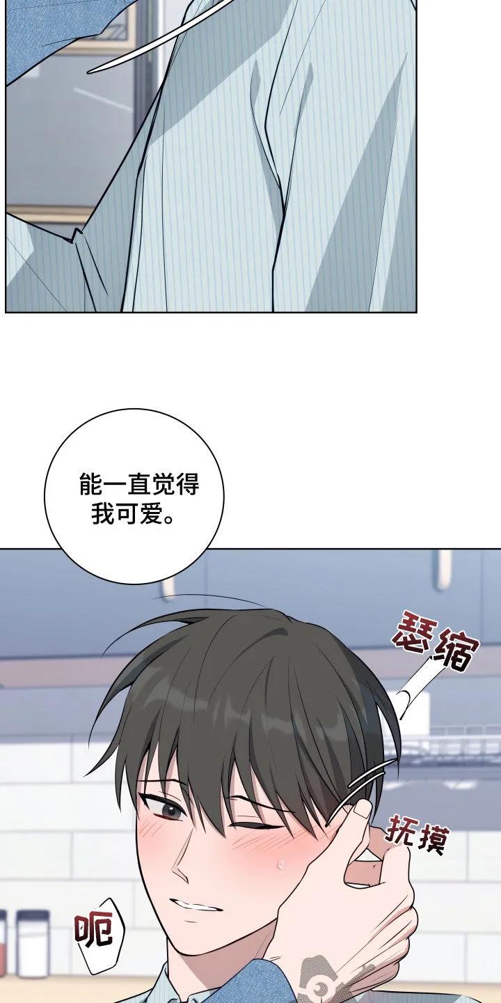 《恋爱三骑士》第28章：脸红 第24页