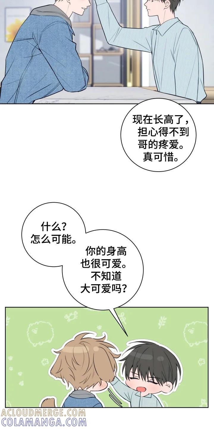 《恋爱三骑士》第28章：脸红 第21页