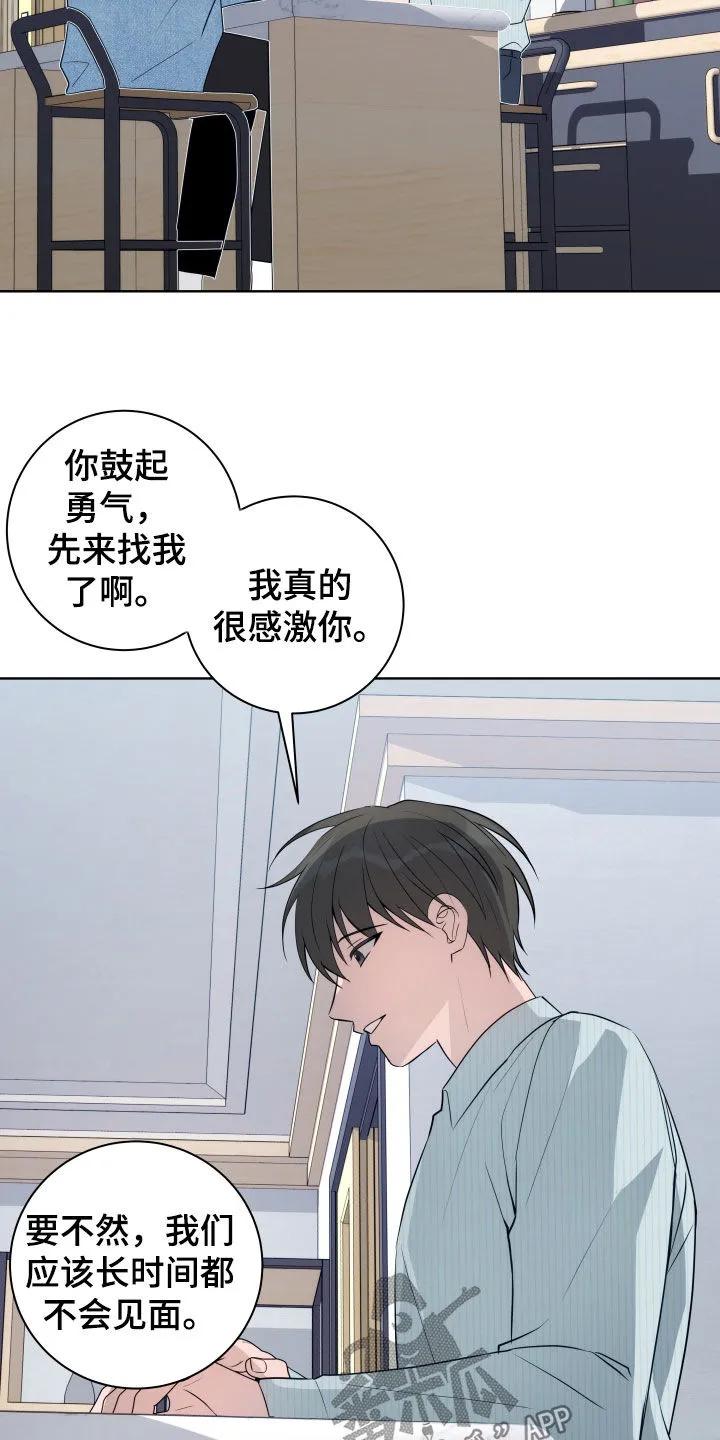 《恋爱三骑士》第28章：脸红 第8页