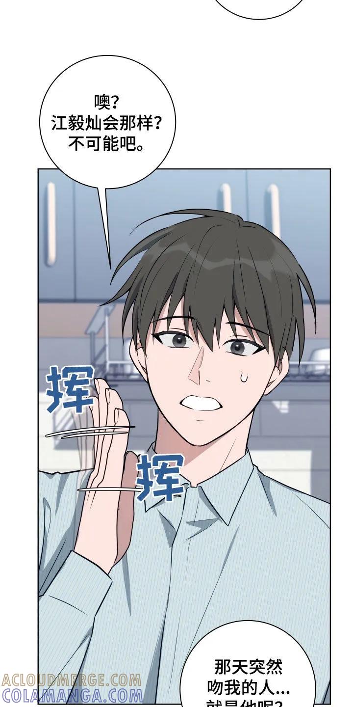 《恋爱三骑士》第28章：脸红 第13页