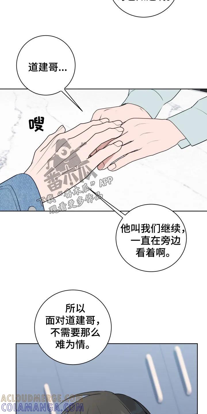 《恋爱三骑士》第28章：脸红 第17页