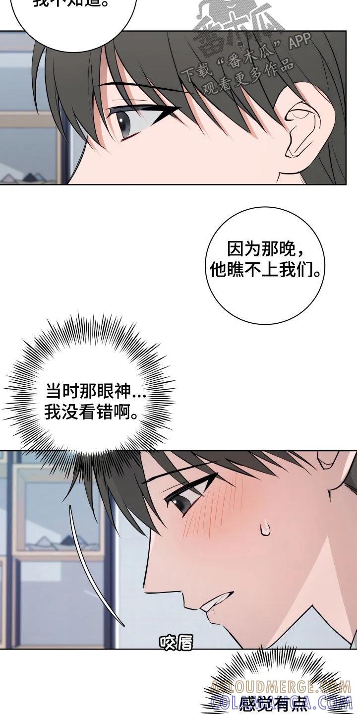 《恋爱三骑士》第28章：脸红 第15页