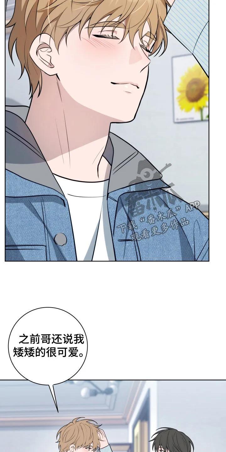 《恋爱三骑士》第28章：脸红 第20页