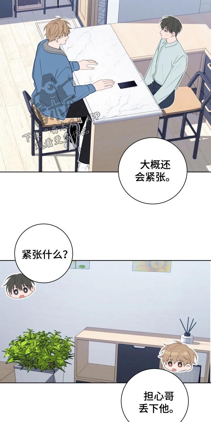 《恋爱三骑士》第28章：脸红 第12页