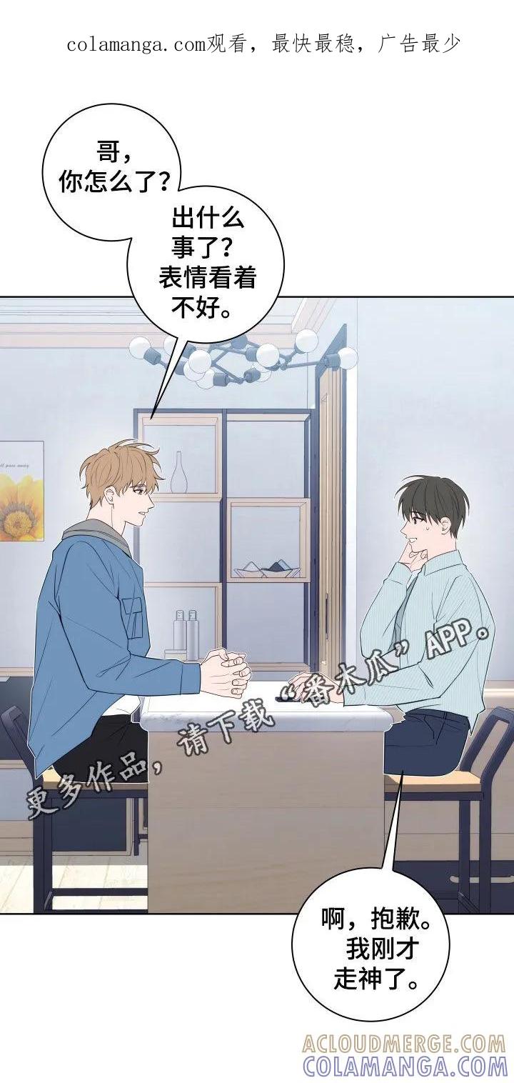《恋爱三骑士》第28章：脸红 第1页