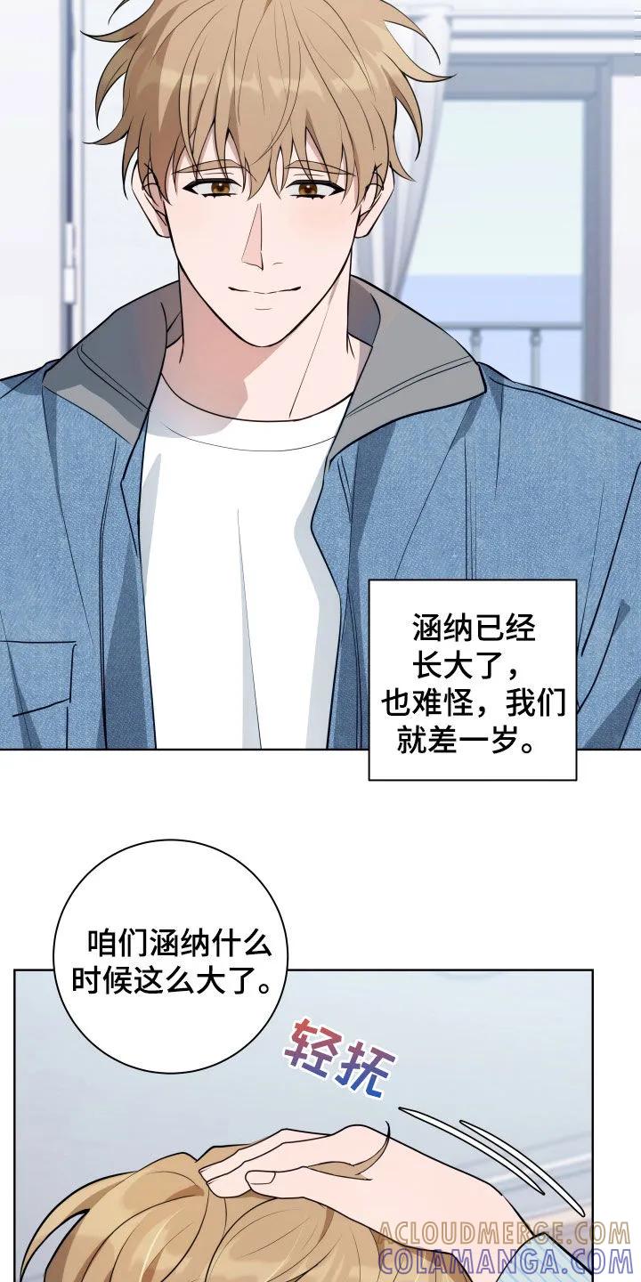 《恋爱三骑士》第28章：脸红 第19页