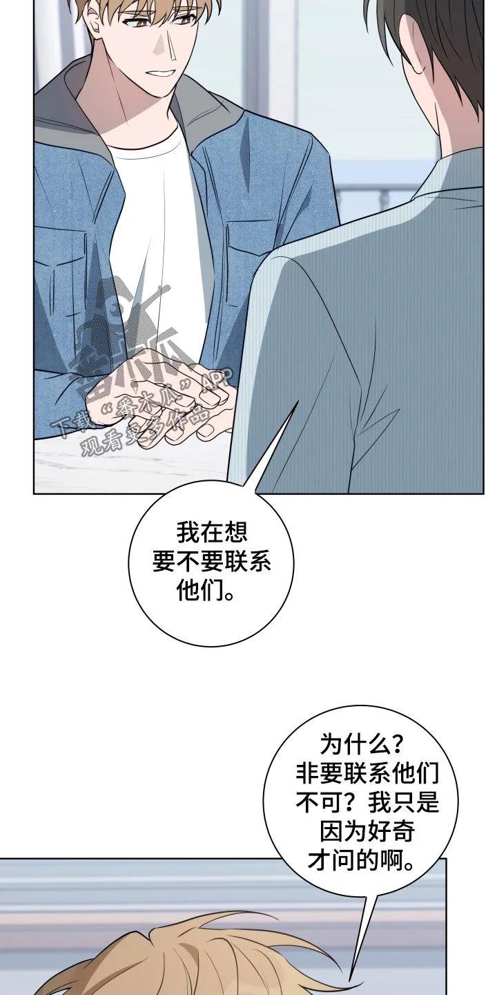 《恋爱三骑士》第28章：脸红 第6页