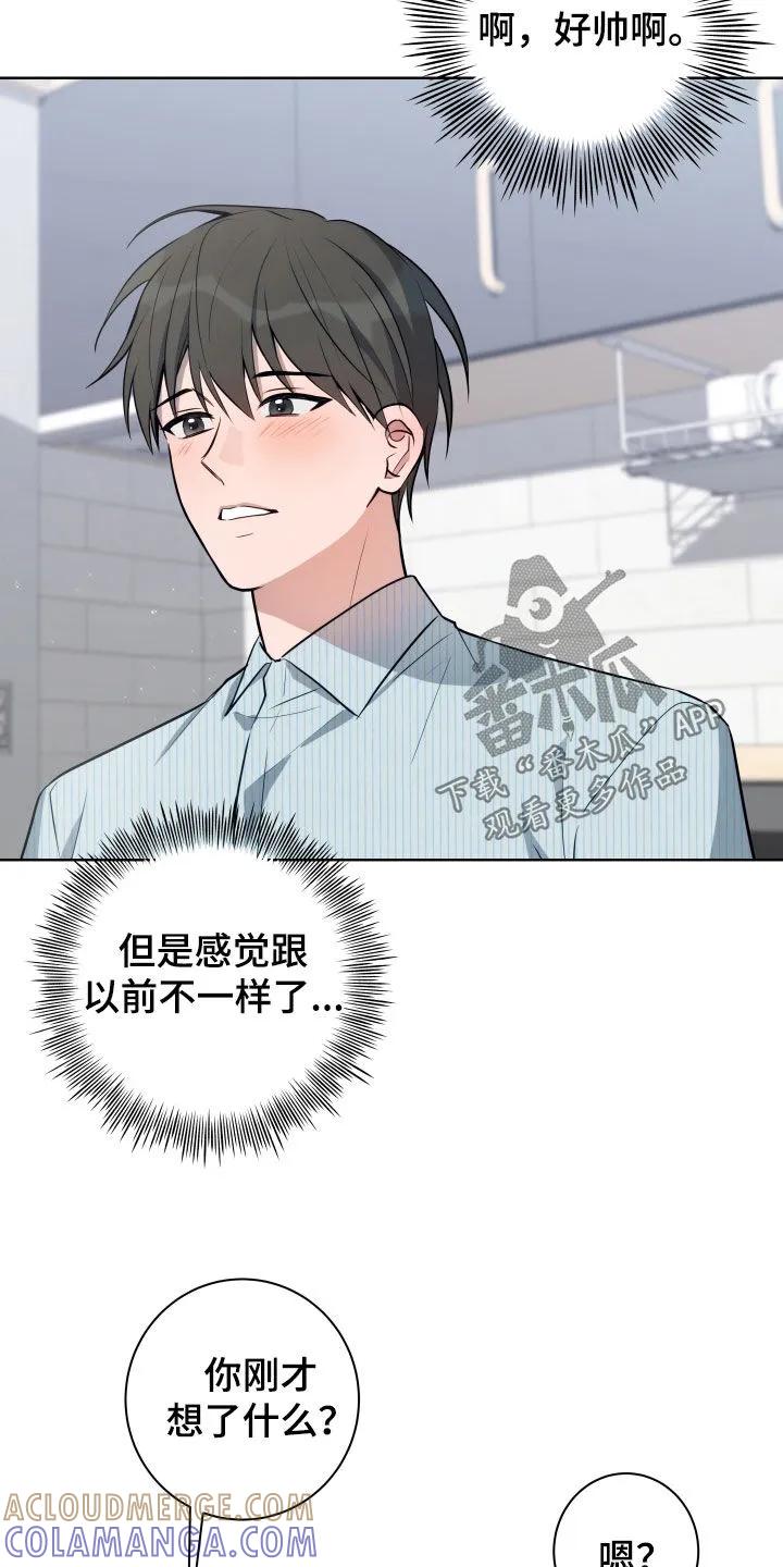《恋爱三骑士》第28章：脸红 第3页