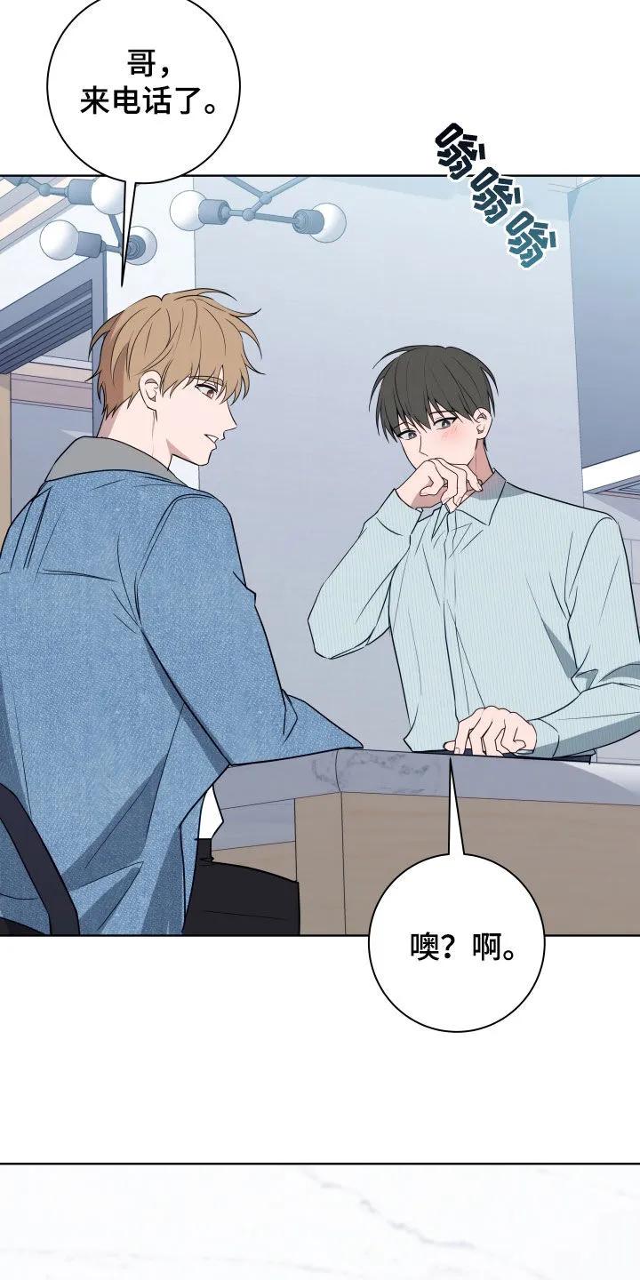 《恋爱三骑士》第28章：脸红 第26页