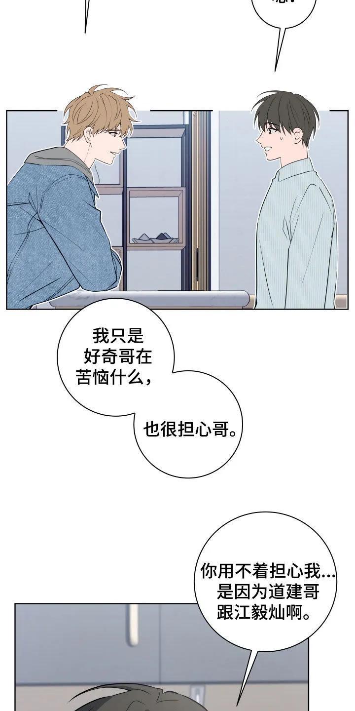 《恋爱三骑士》第28章：脸红 第4页
