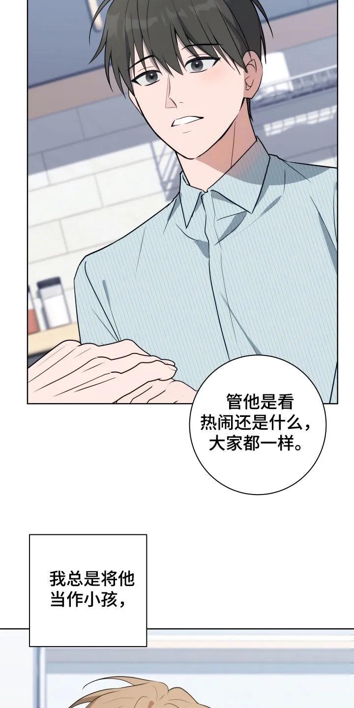 《恋爱三骑士》第28章：脸红 第18页