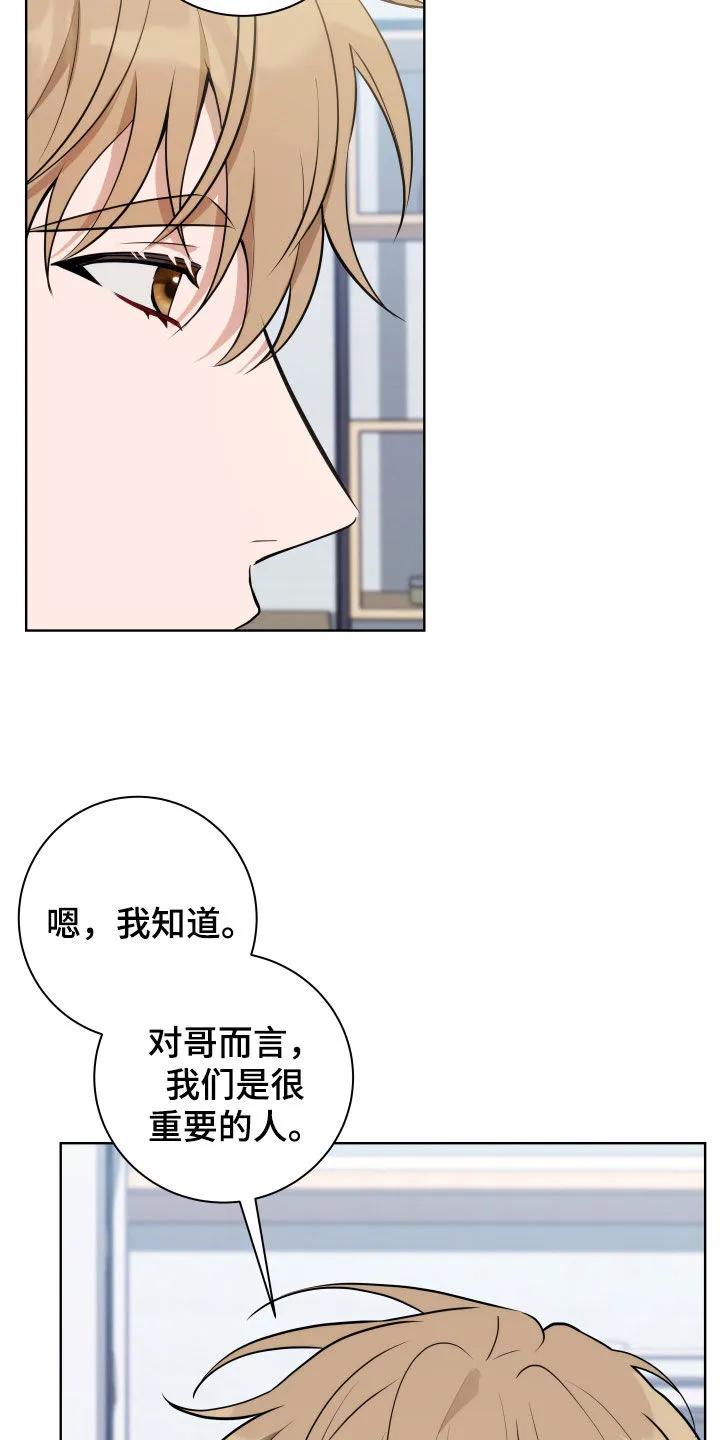 《恋爱三骑士》第28章：脸红 第10页