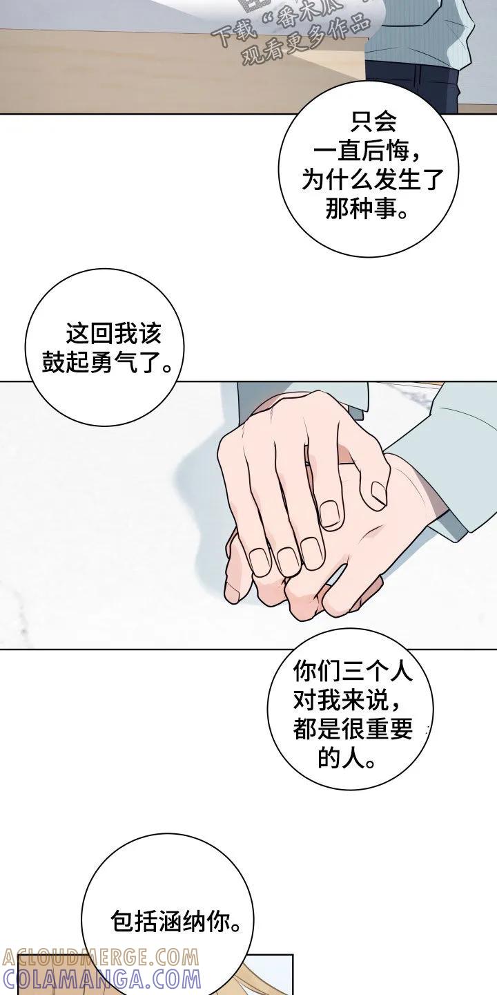 《恋爱三骑士》第28章：脸红 第9页