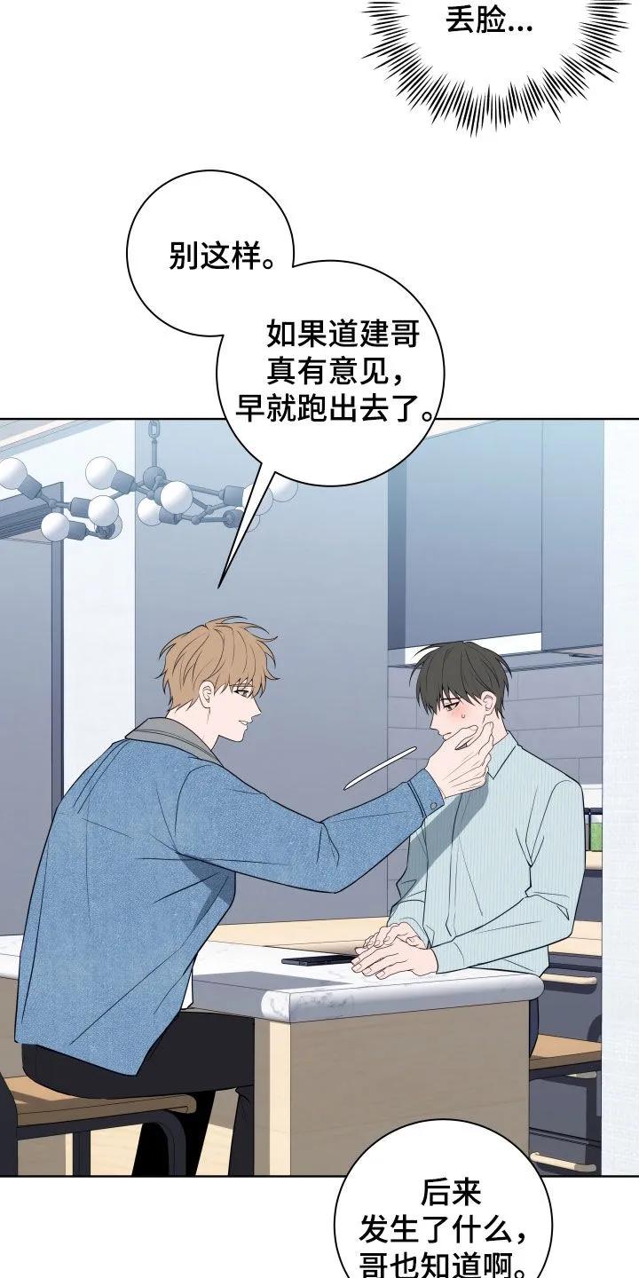 《恋爱三骑士》第28章：脸红 第16页