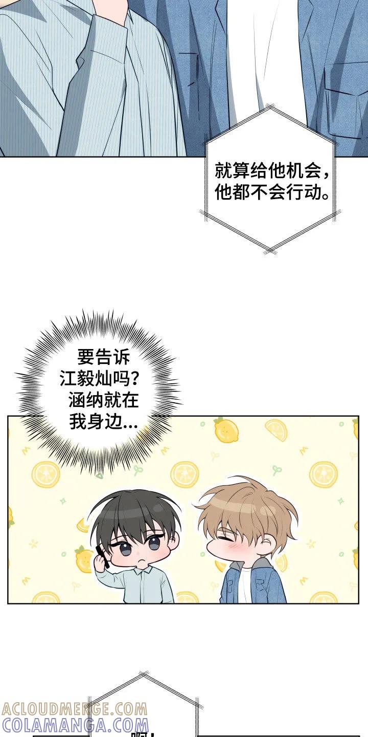 《恋爱三骑士》第29章：生气 第19页