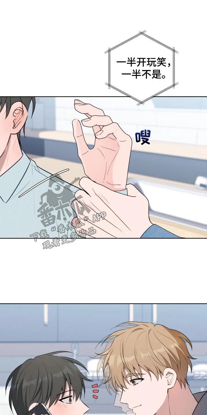 《恋爱三骑士》第29章：生气 第14页