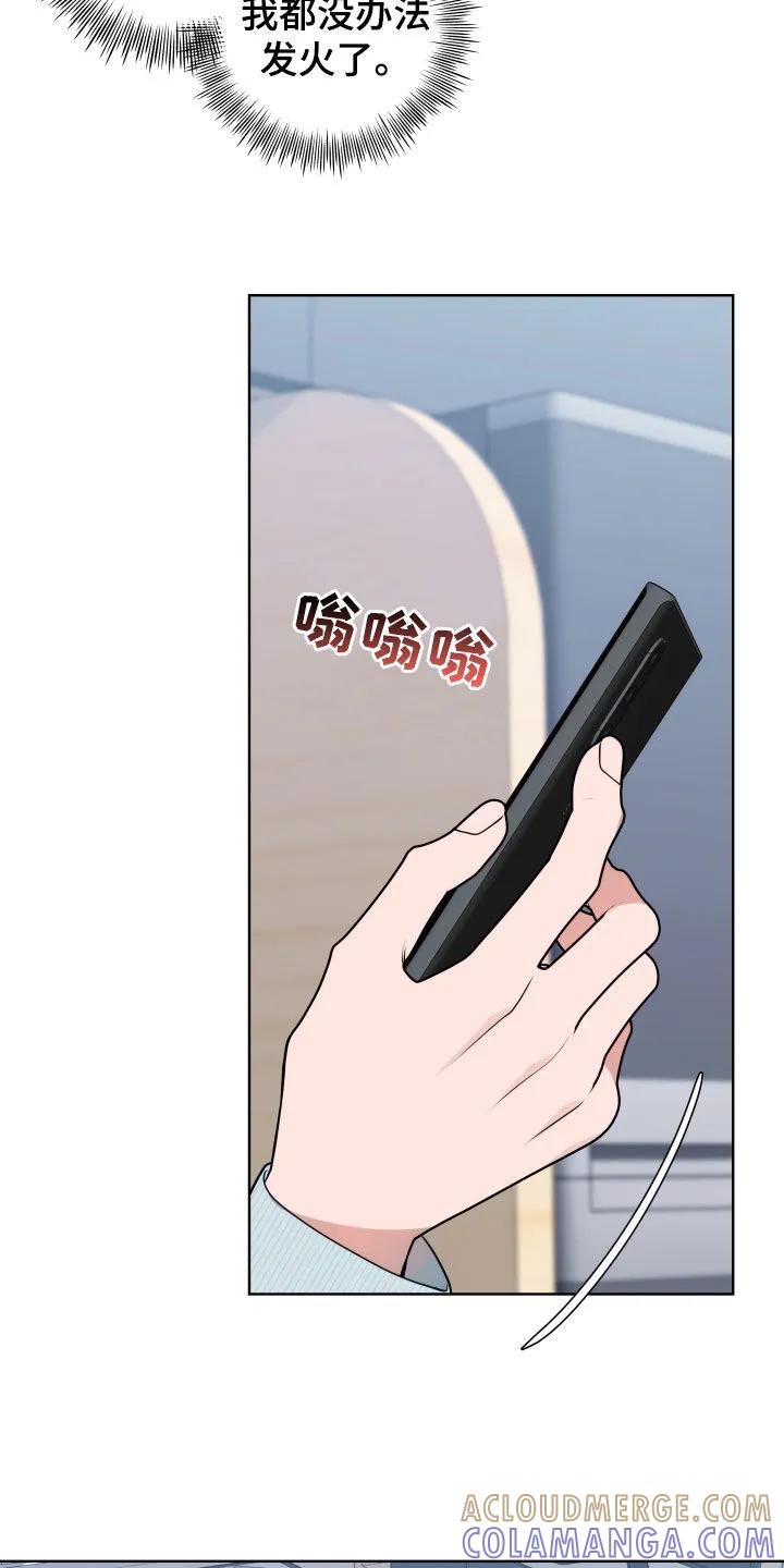 《恋爱三骑士》第29章：生气 第27页