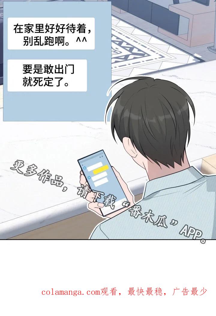 《恋爱三骑士》第29章：生气 第28页