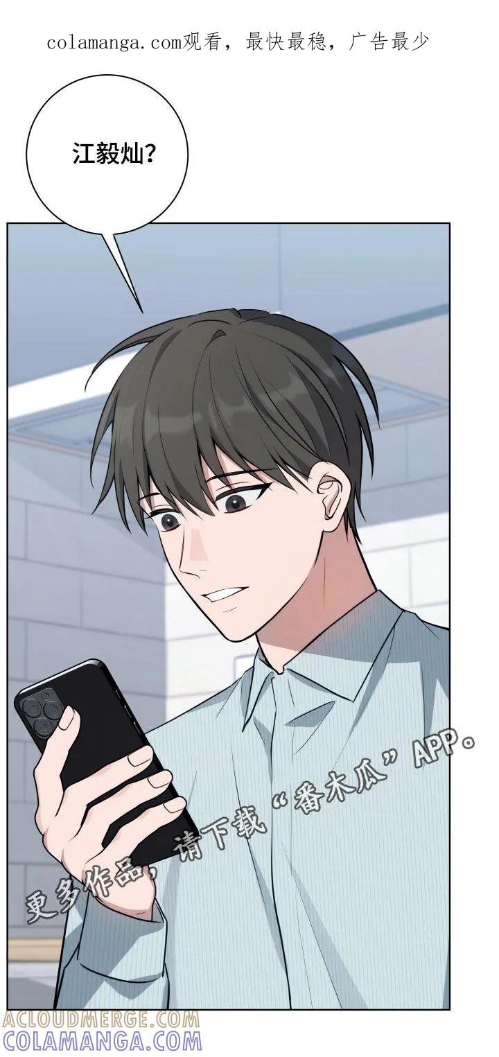 《恋爱三骑士》第29章：生气 第1页