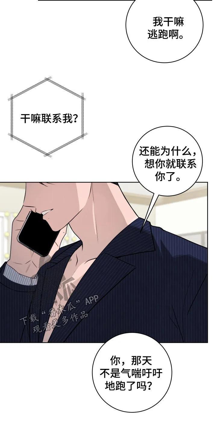 《恋爱三骑士》第29章：生气 第8页