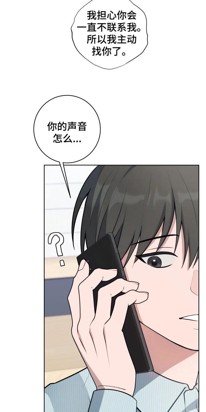 《恋爱三骑士》第29章：生气 第10页