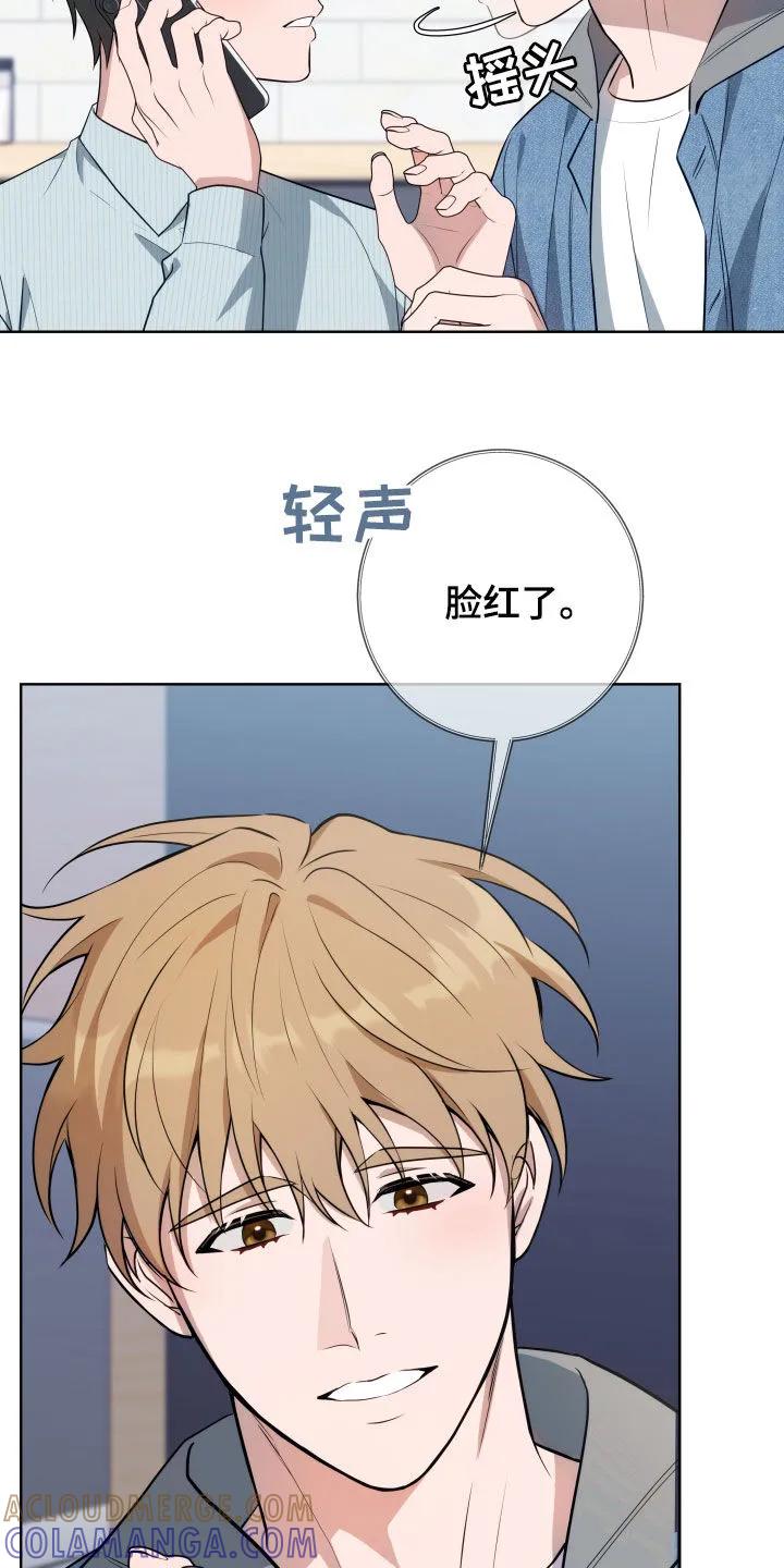 《恋爱三骑士》第29章：生气 第15页