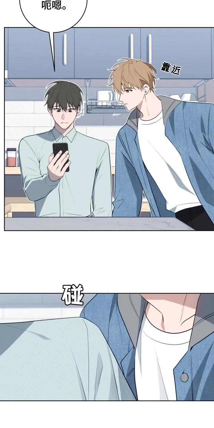 《恋爱三骑士》第29章：生气 第4页