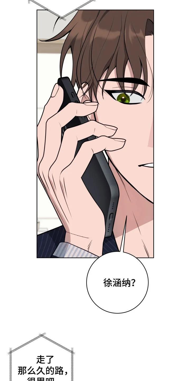 《恋爱三骑士》第29章：生气 第22页