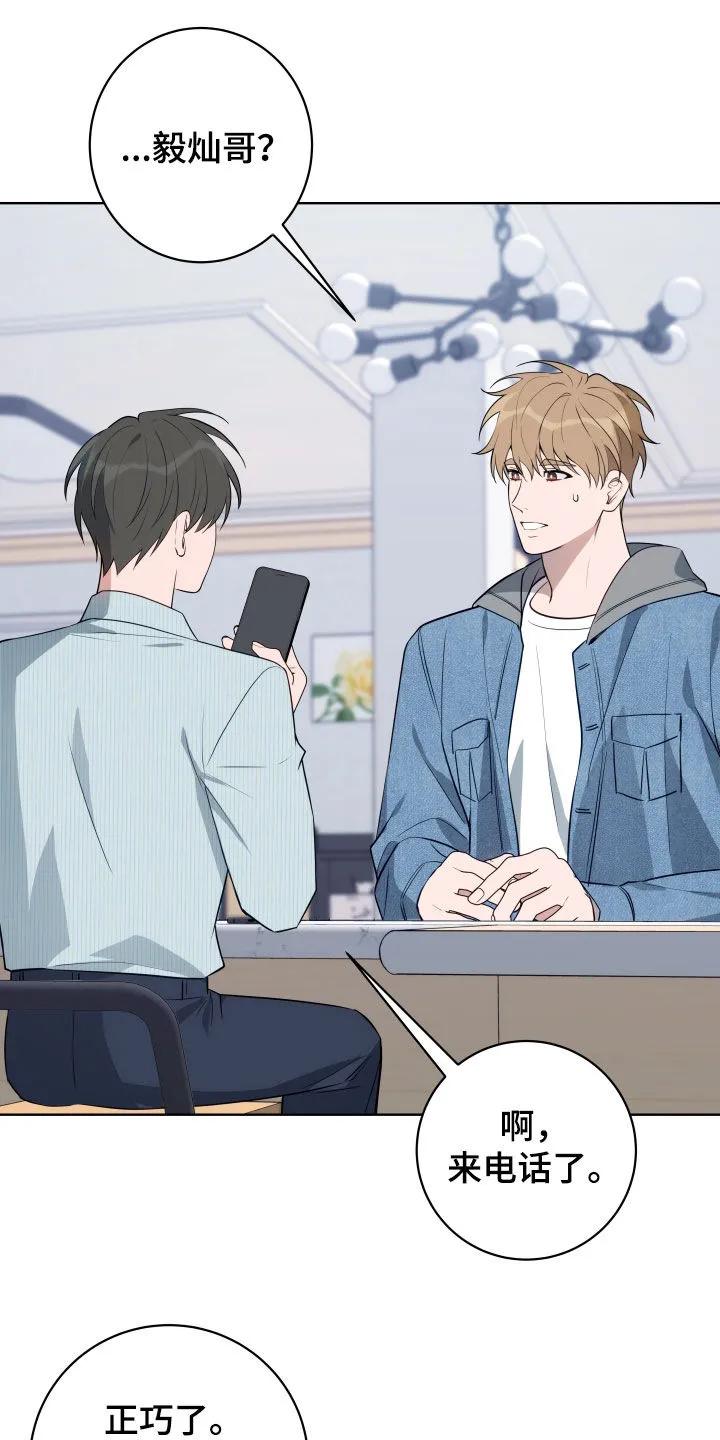 《恋爱三骑士》第29章：生气 第2页
