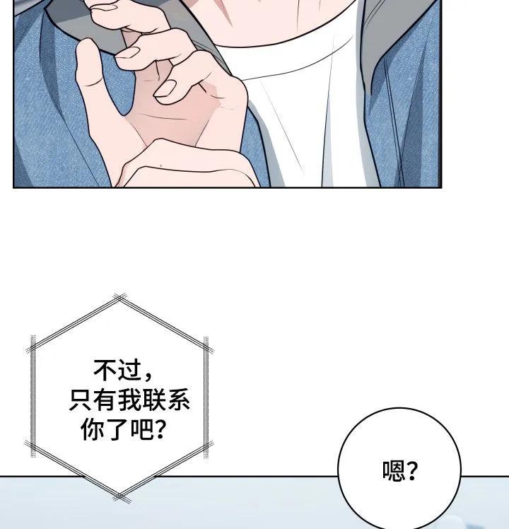 《恋爱三骑士》第29章：生气 第16页