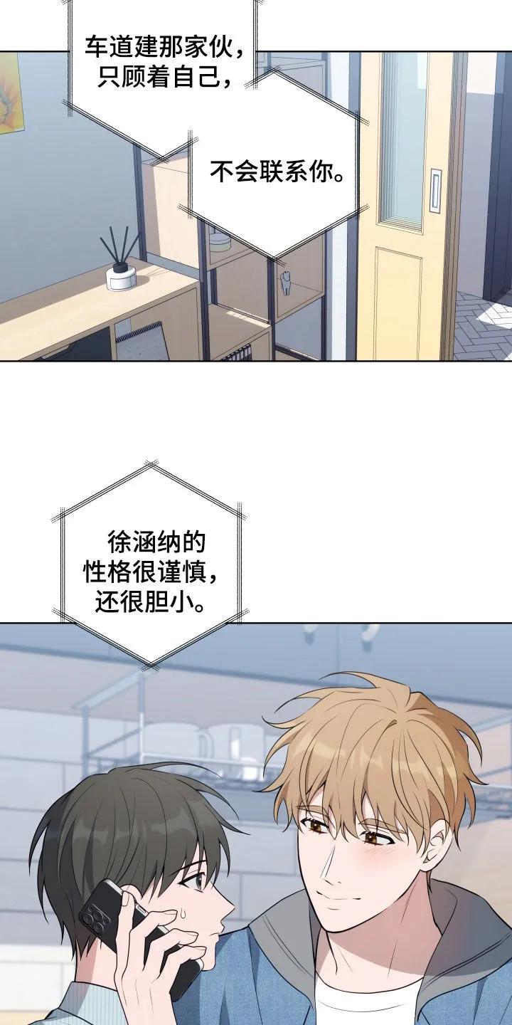 《恋爱三骑士》第29章：生气 第18页