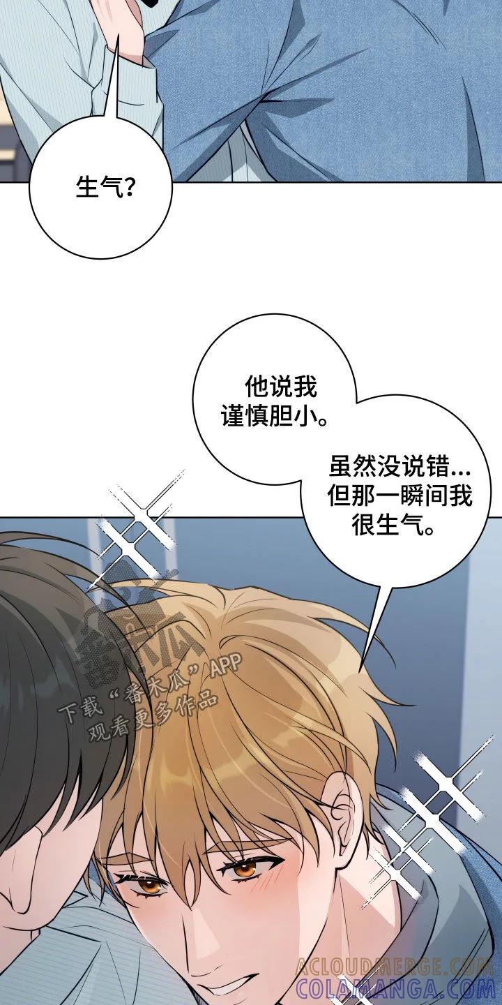 《恋爱三骑士》第29章：生气 第25页