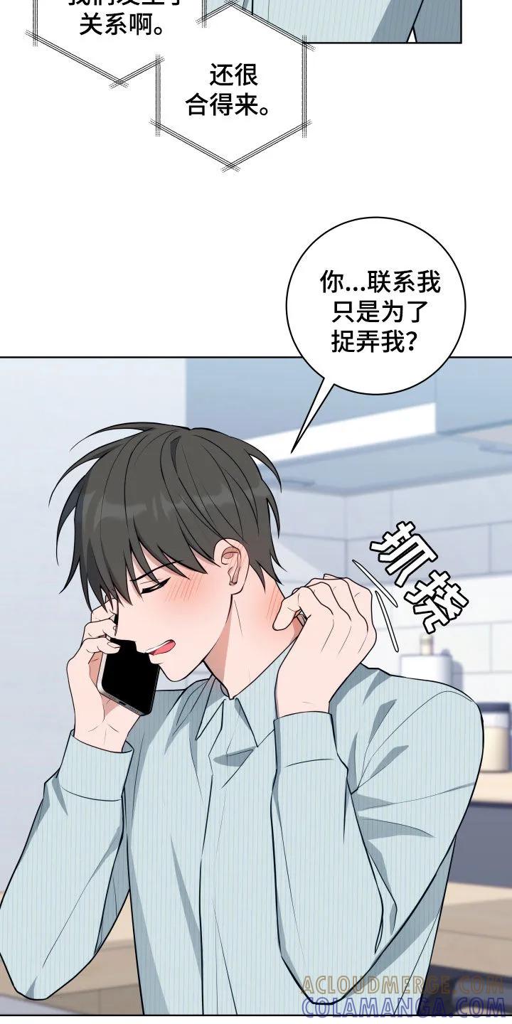 《恋爱三骑士》第29章：生气 第13页
