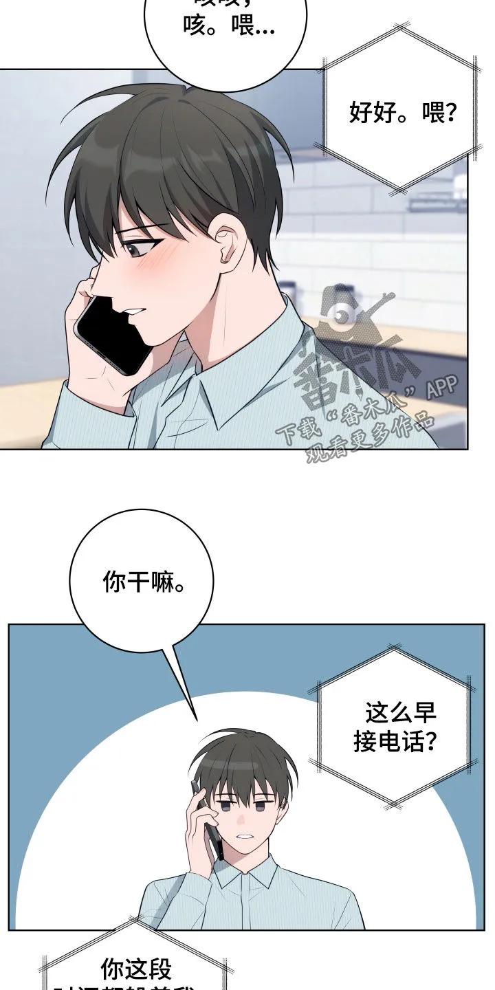 《恋爱三骑士》第29章：生气 第6页
