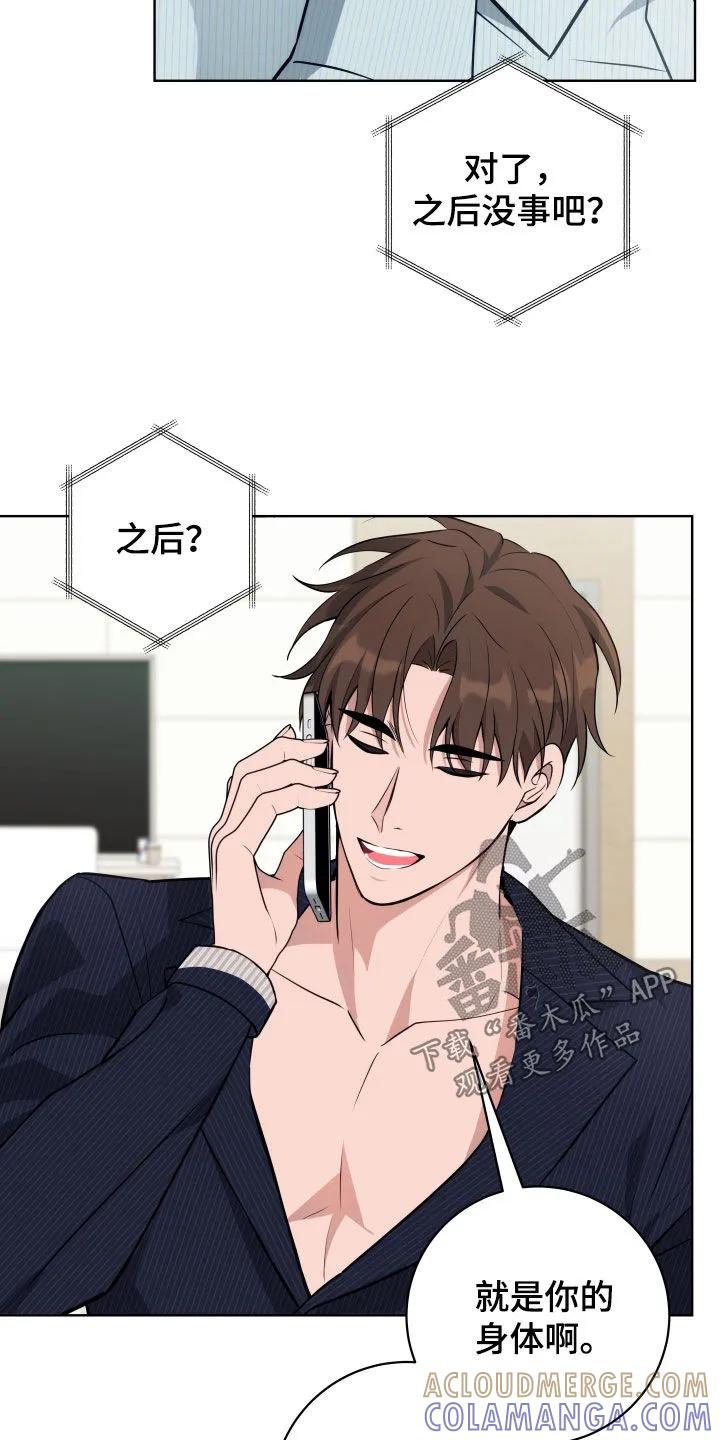 《恋爱三骑士》第29章：生气 第11页