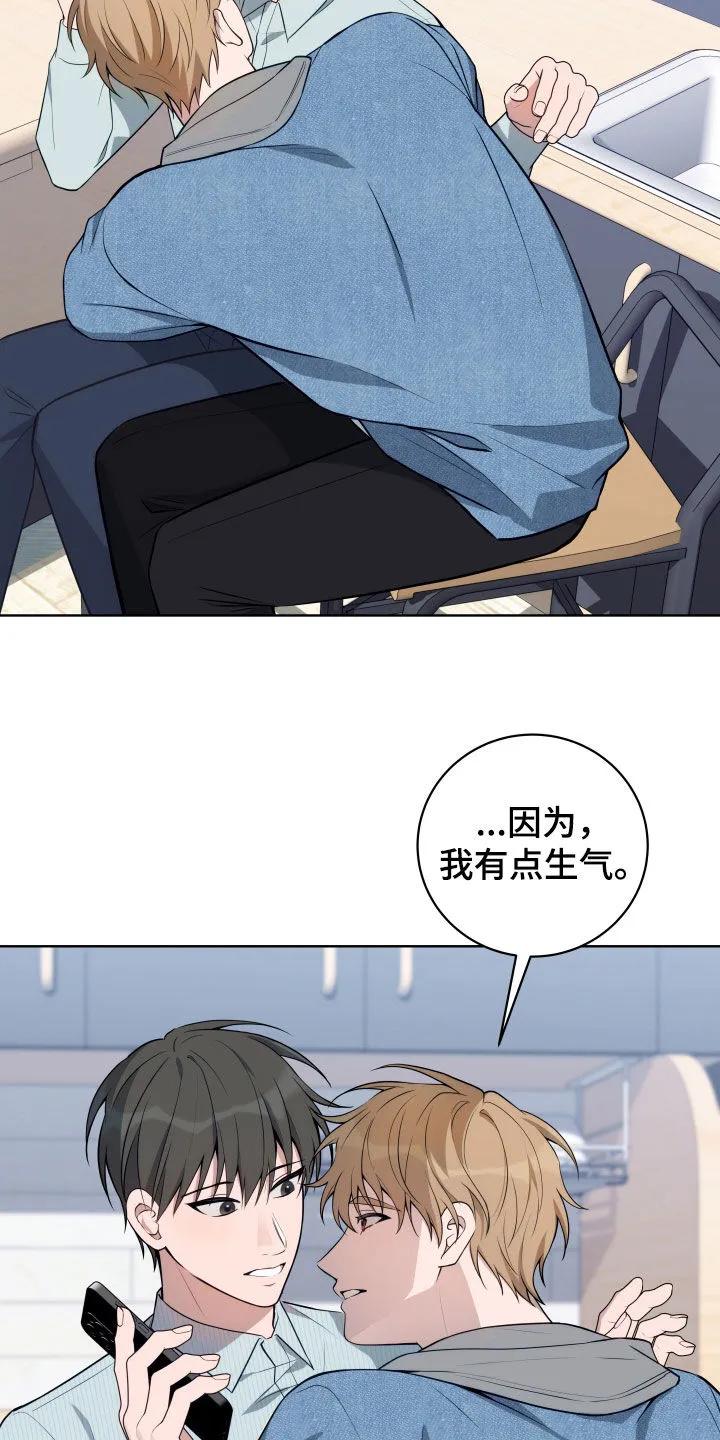 《恋爱三骑士》第29章：生气 第24页