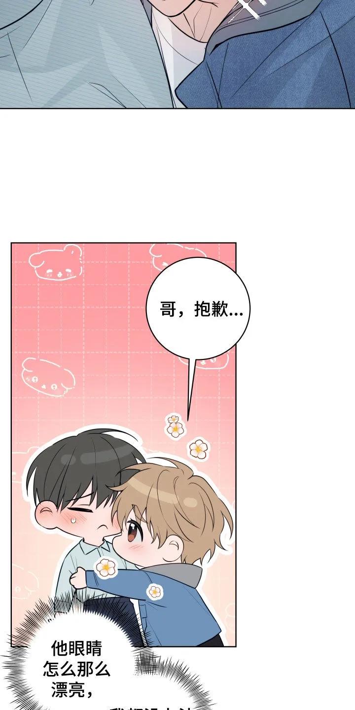 《恋爱三骑士》第29章：生气 第26页