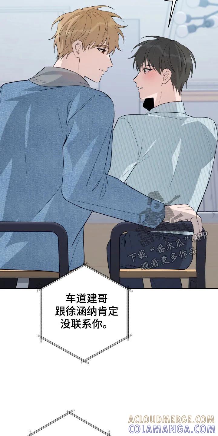 《恋爱三骑士》第29章：生气 第17页