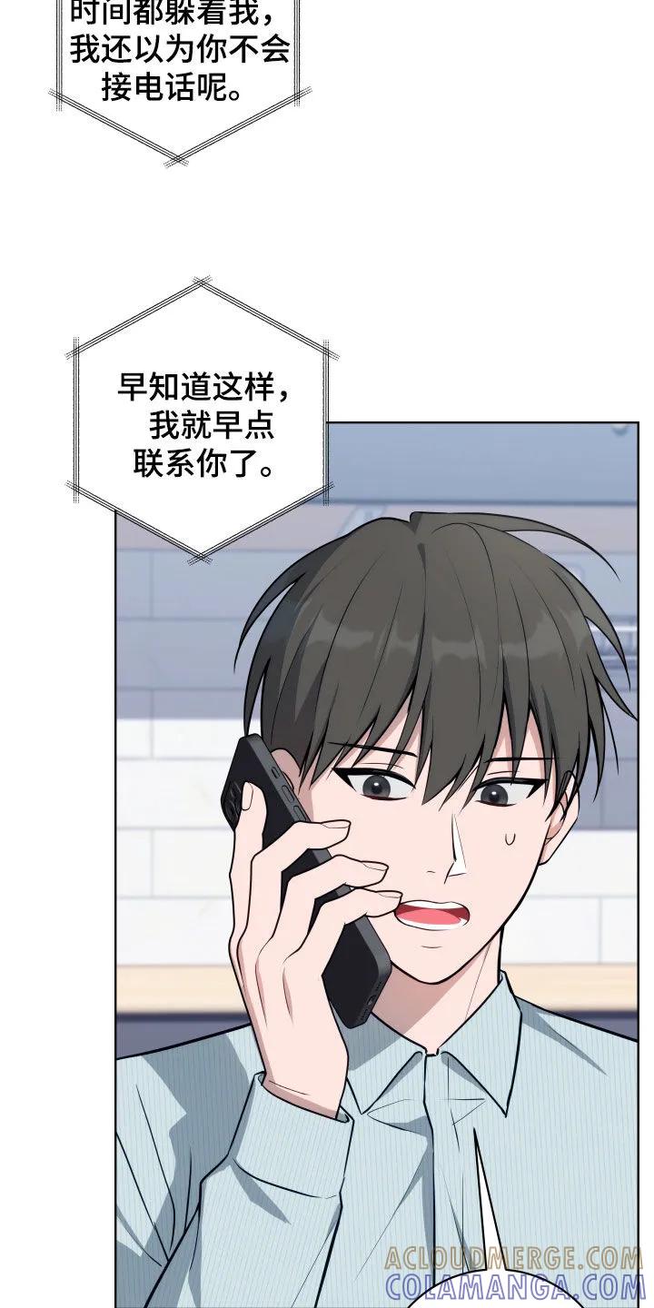 《恋爱三骑士》第29章：生气 第7页