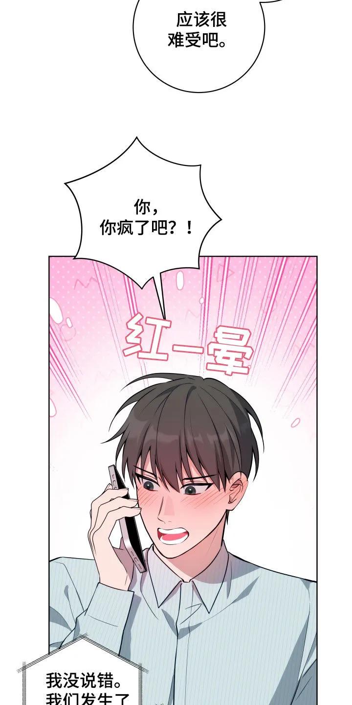 《恋爱三骑士》第29章：生气 第12页