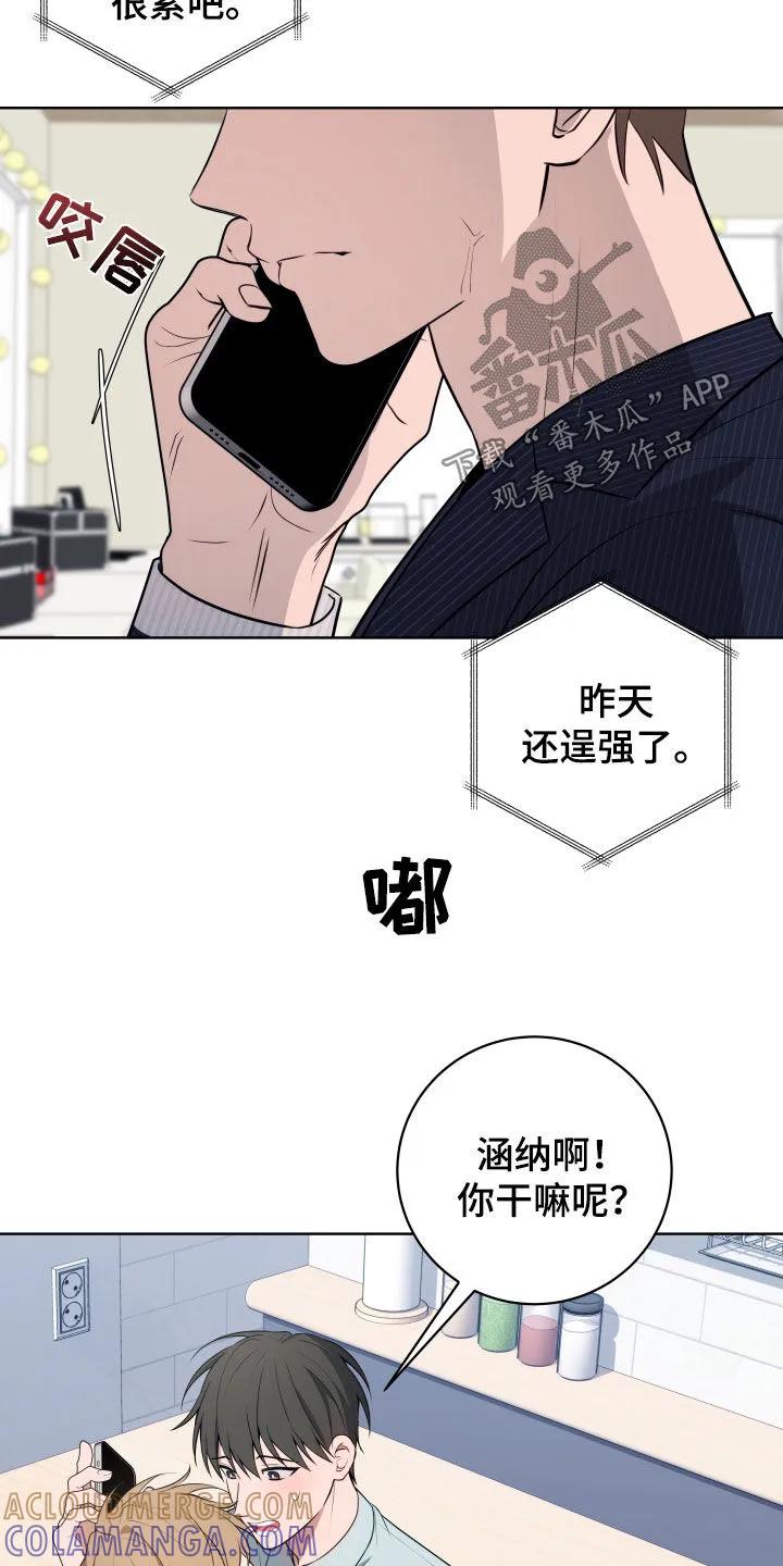 《恋爱三骑士》第29章：生气 第23页