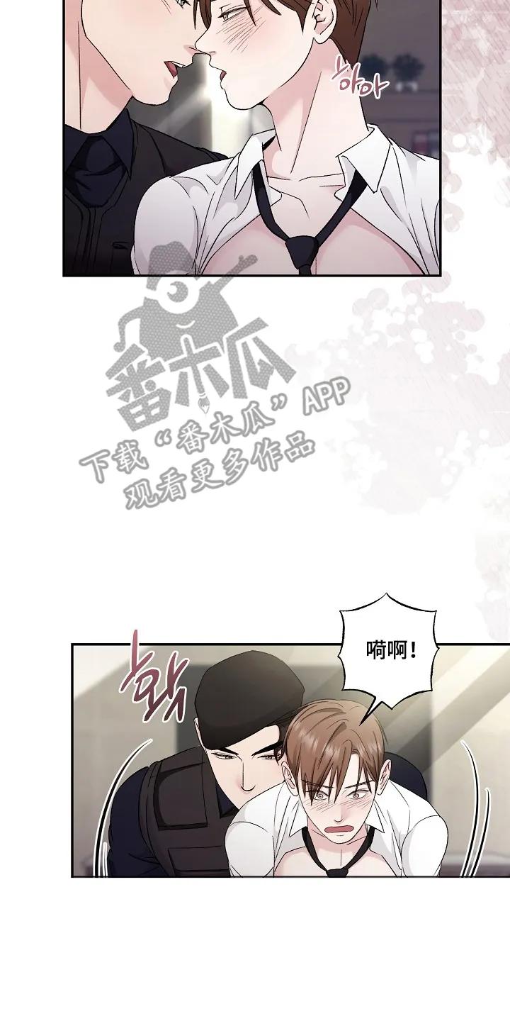 《恋人的秘密逮捕》第3章：再说一次 第16页