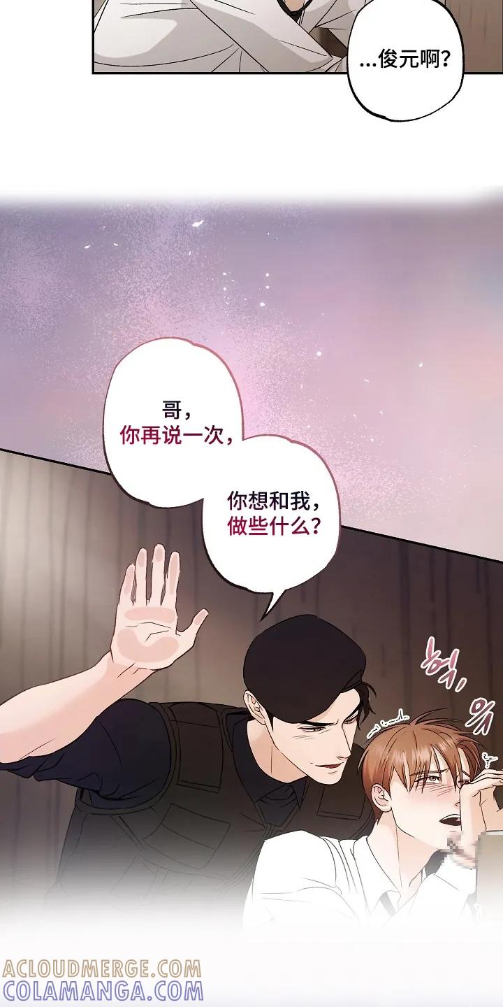 《恋人的秘密逮捕》第3章：再说一次 第9页